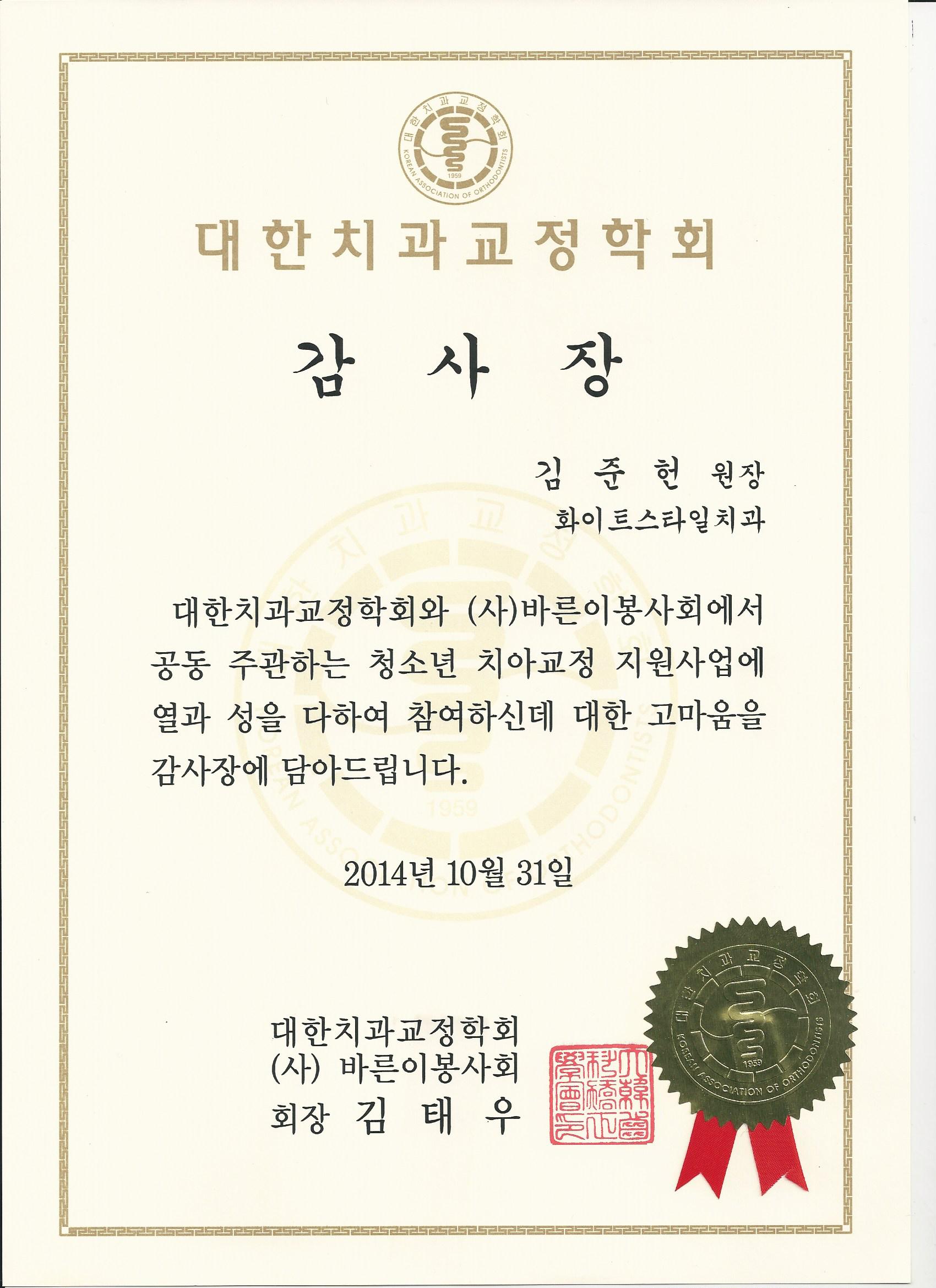 대치교정학회 감사장