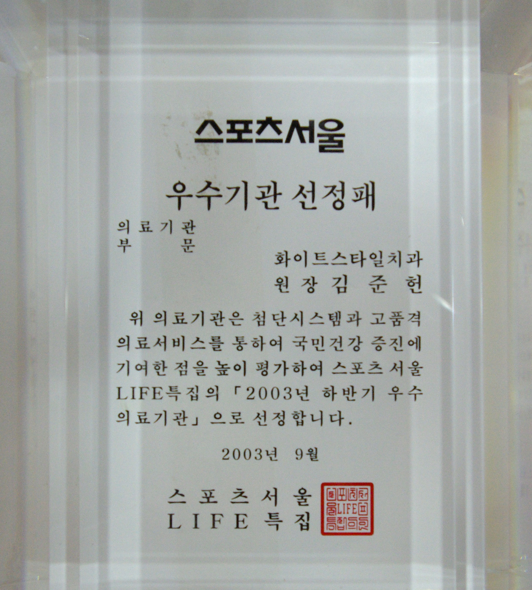 스포츠서울 공로 표창