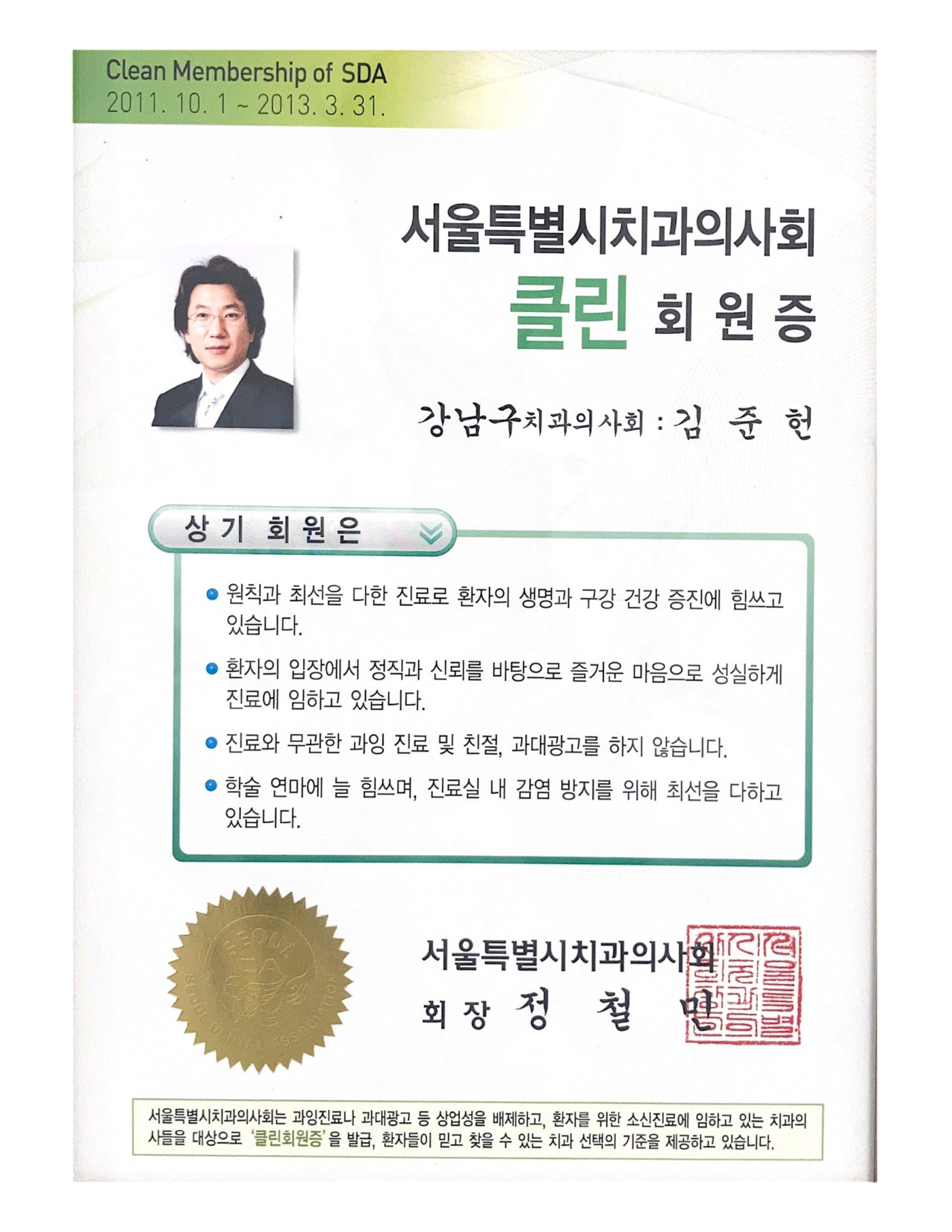 SDA 클린회원 인증