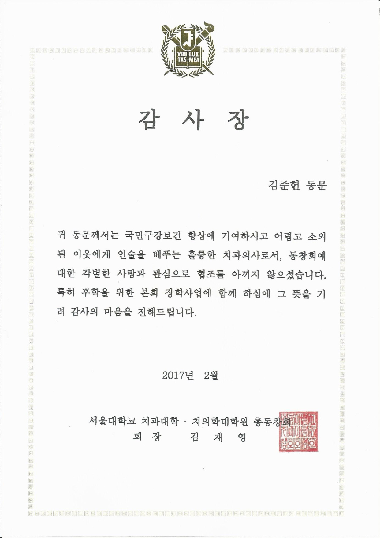 치과대학 발전 감사장