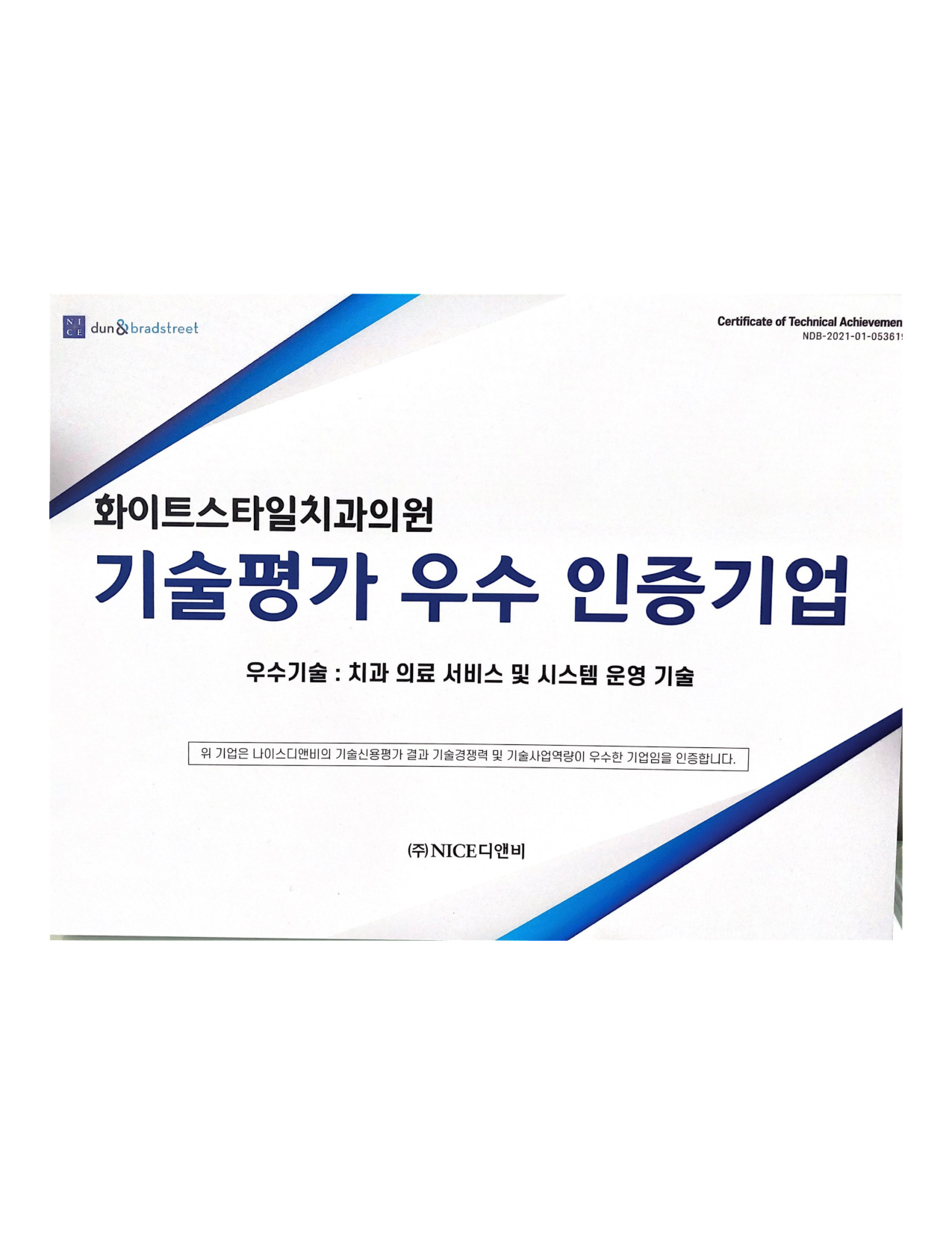 Dun & Bradstreet 글로벌 인증
