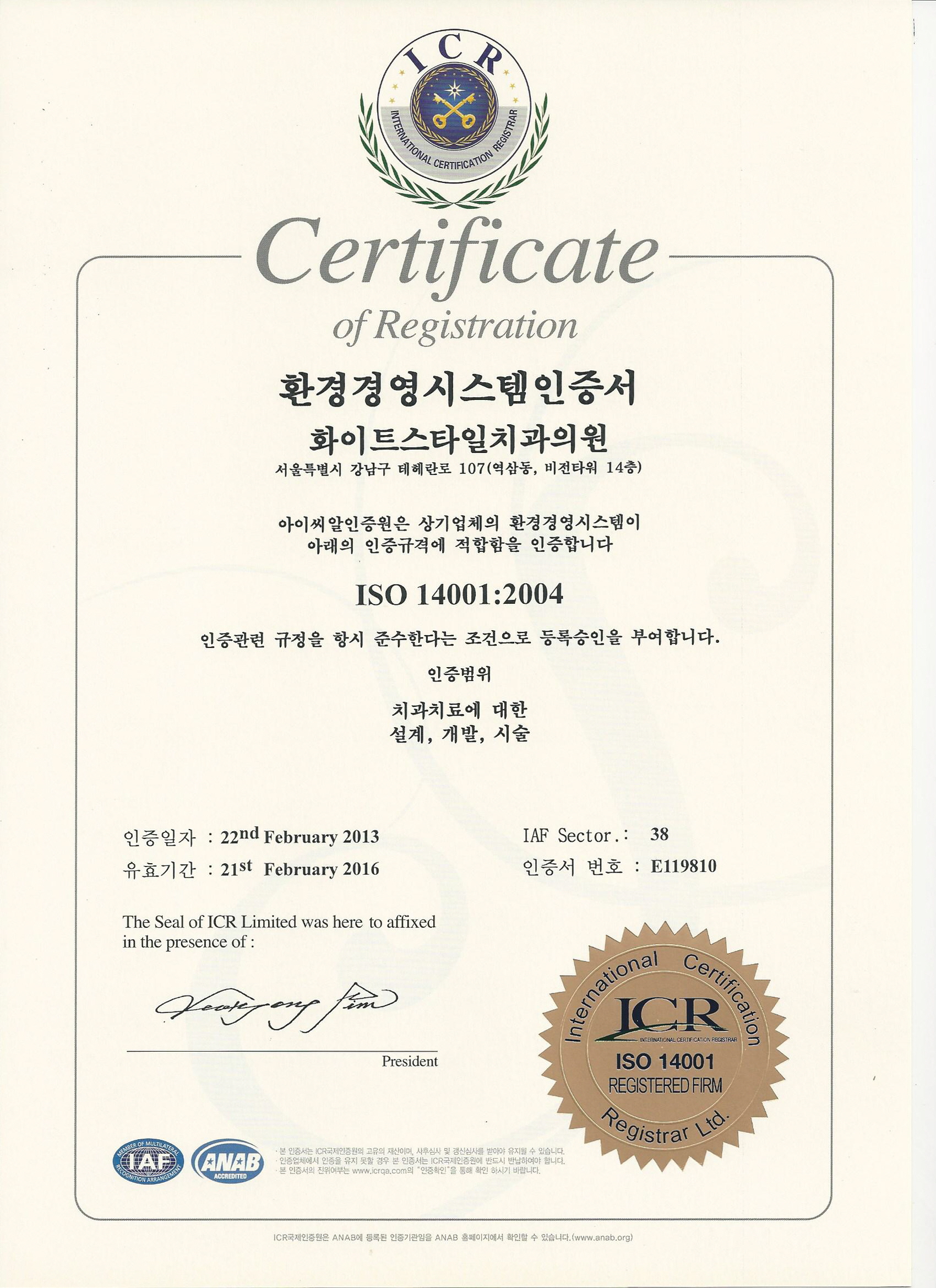 ISO 14001 인증