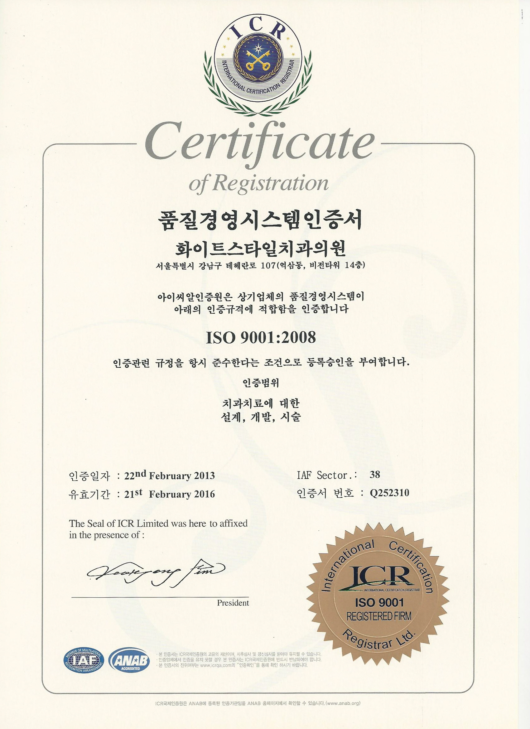 ISO 9001 인증