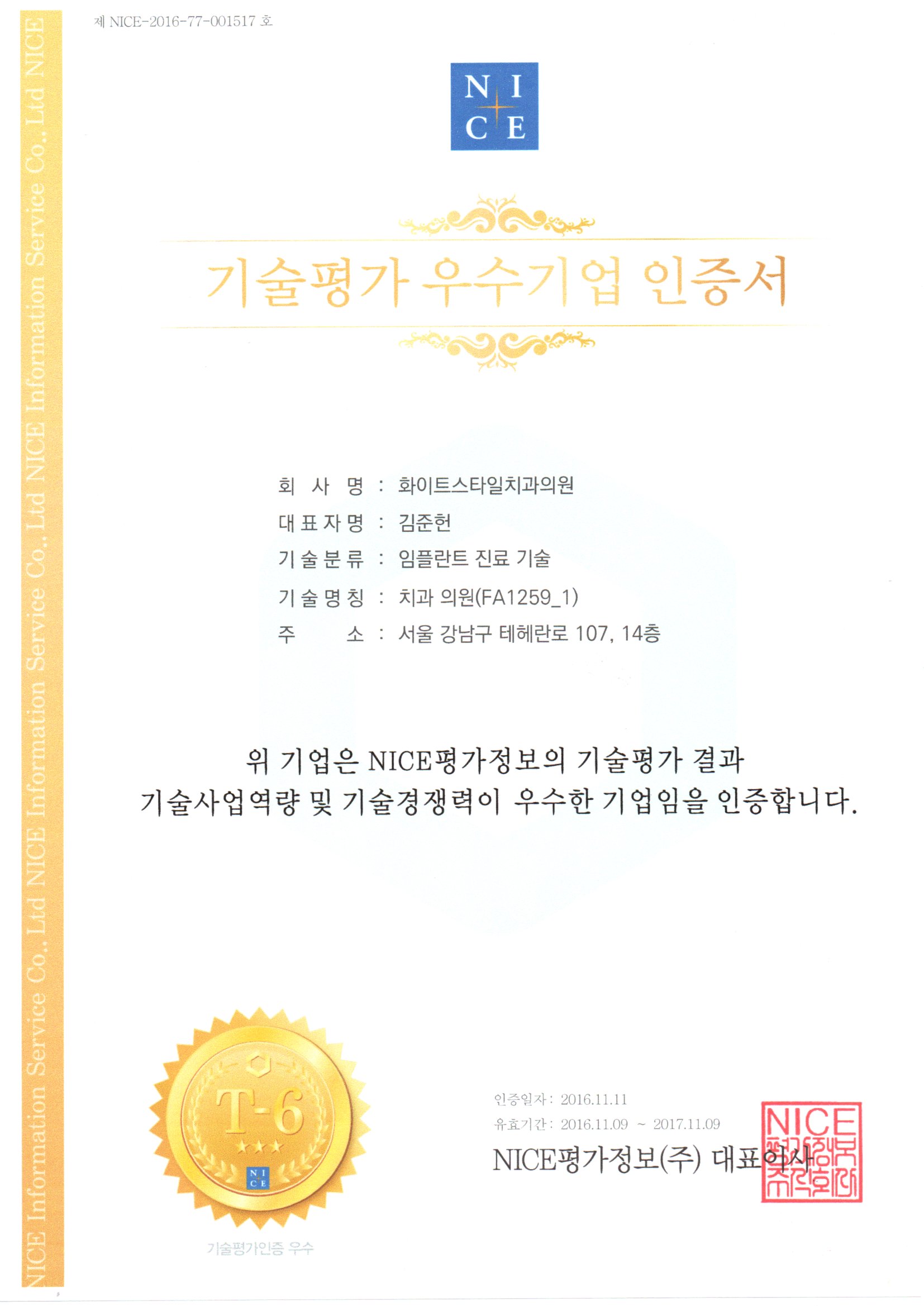 NICE 기술평가 우수기업