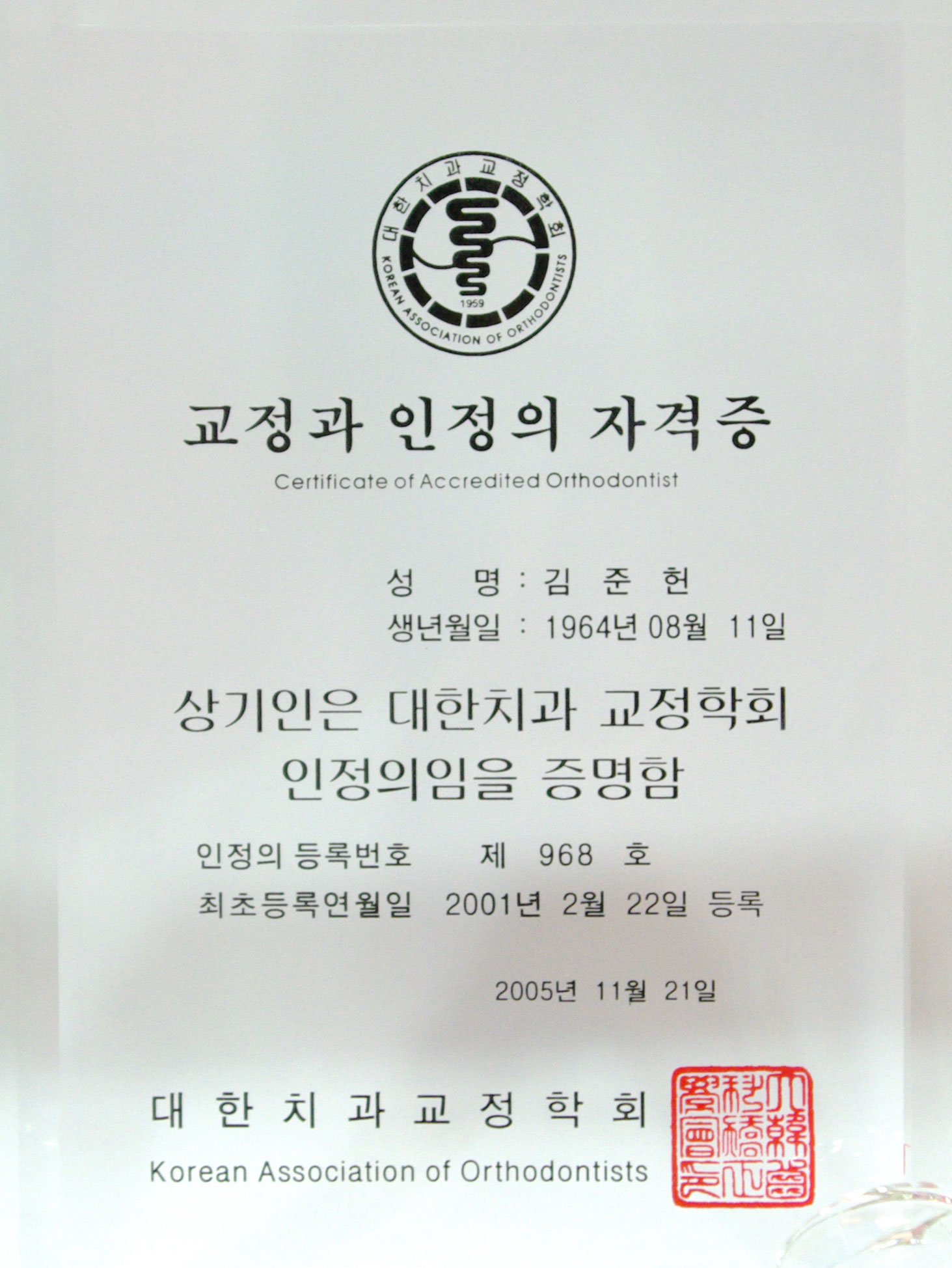 교정과 인정의