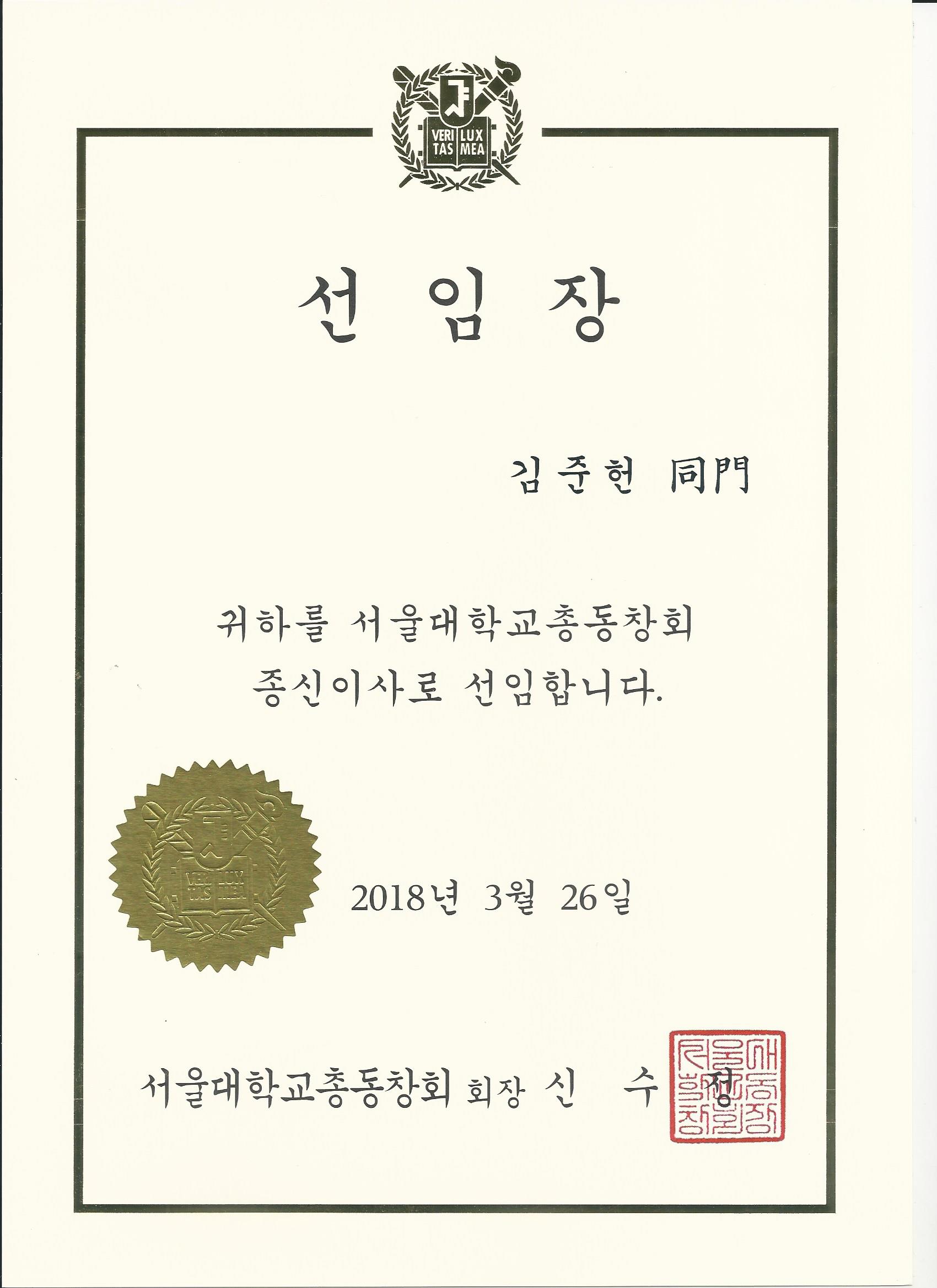 서울대학교 종신이사
